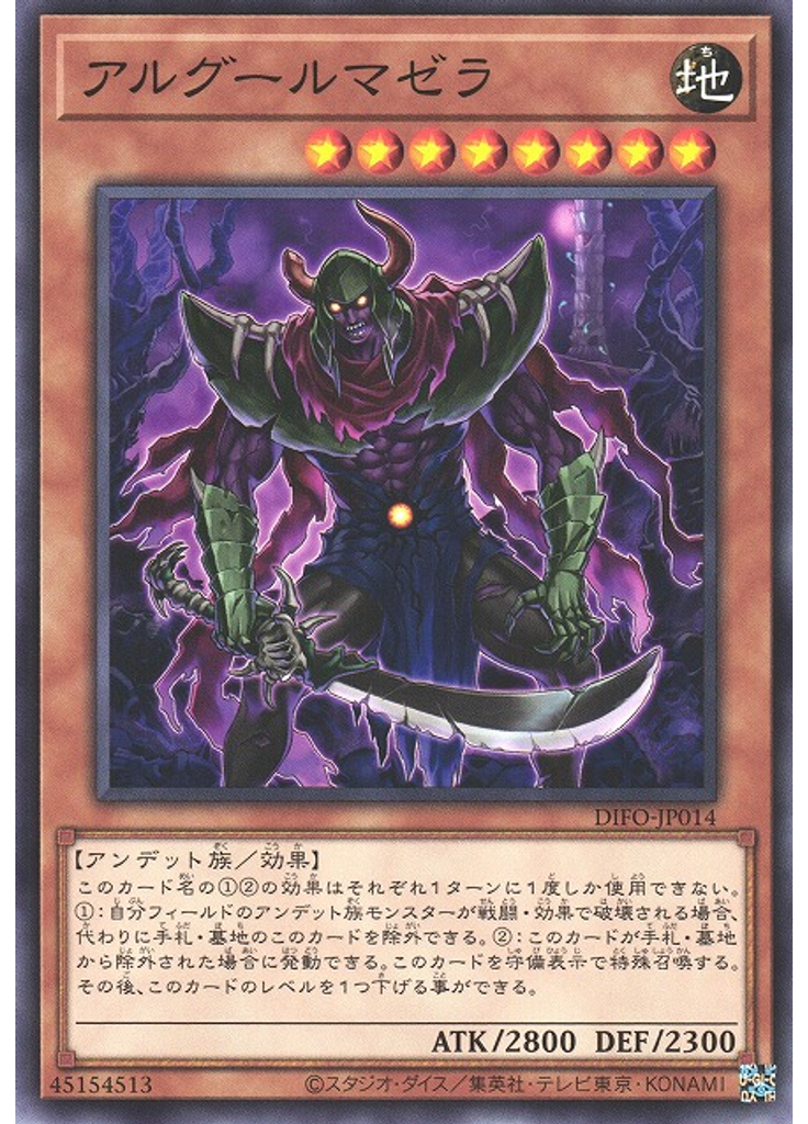 アルグールマゼラ