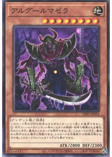 アルグールマゼラ