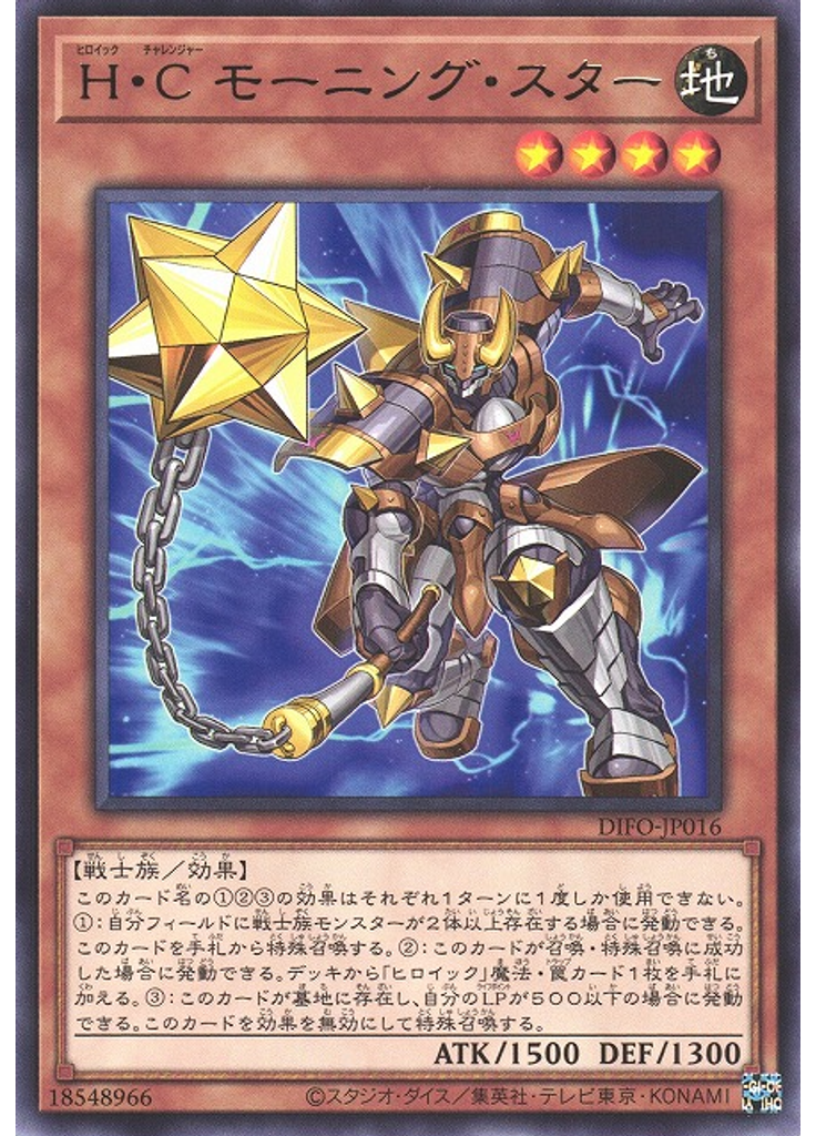 Ｈ・Ｃ モーニング・スター