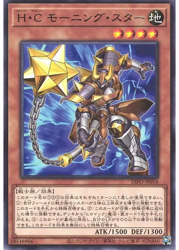 Ｈ・Ｃ モーニング・スター