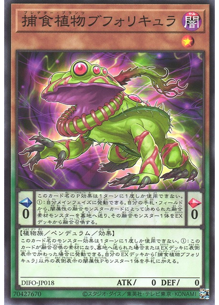 捕食植物ブフォリキュラ