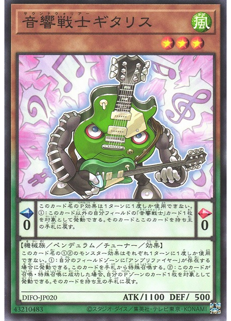 音響戦士ギタリス