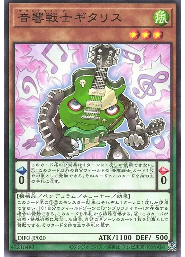 音響戦士ギタリス