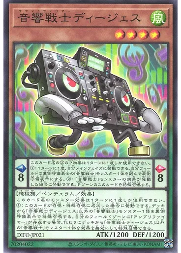 音響戦士ディージェス