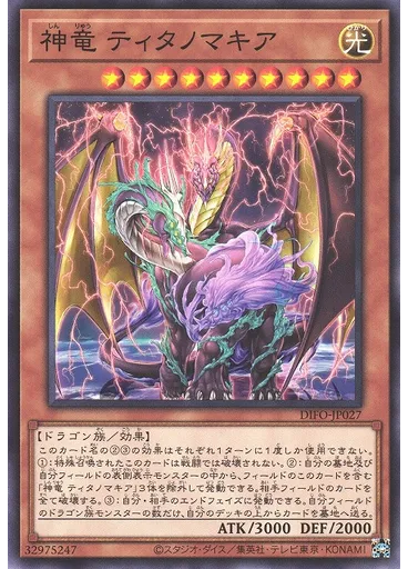 神竜 ティタノマキア — Dimension Force