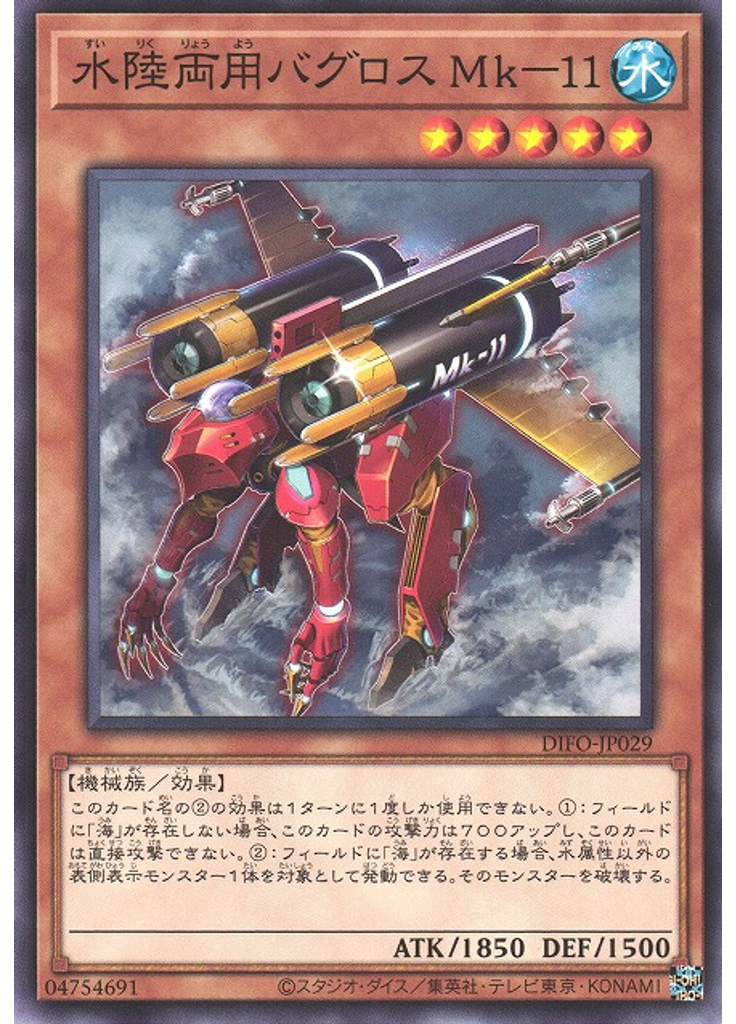 水陸両用バグロス Ｍｋ－１１