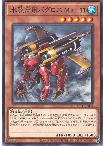 水陸両用バグロス Ｍｋ－１１