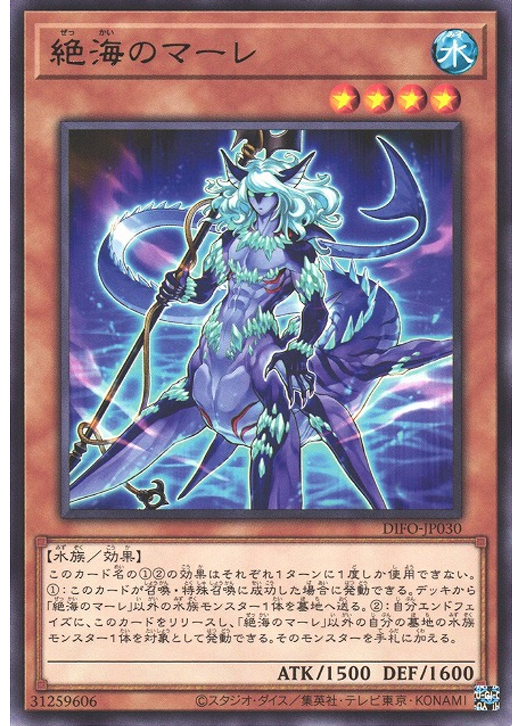 絶海のマーレ