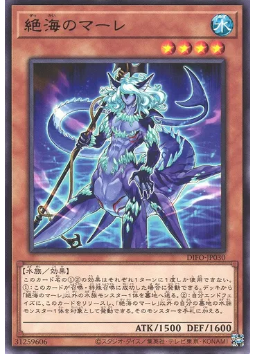 絶海のマーレ