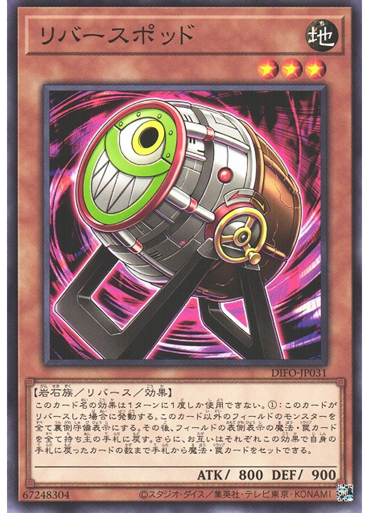 リバースポッド