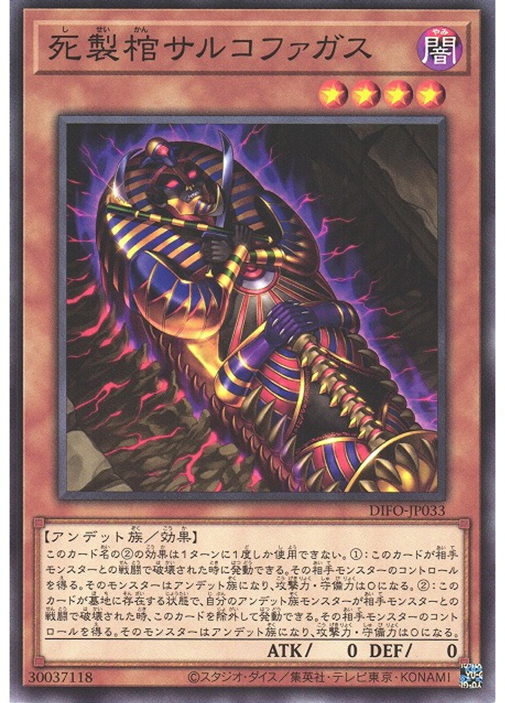 死製棺サルコファガス