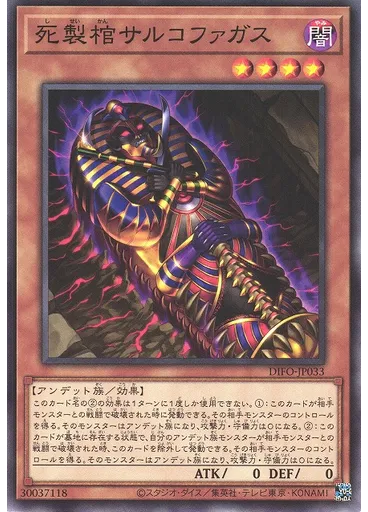 死製棺サルコファガス