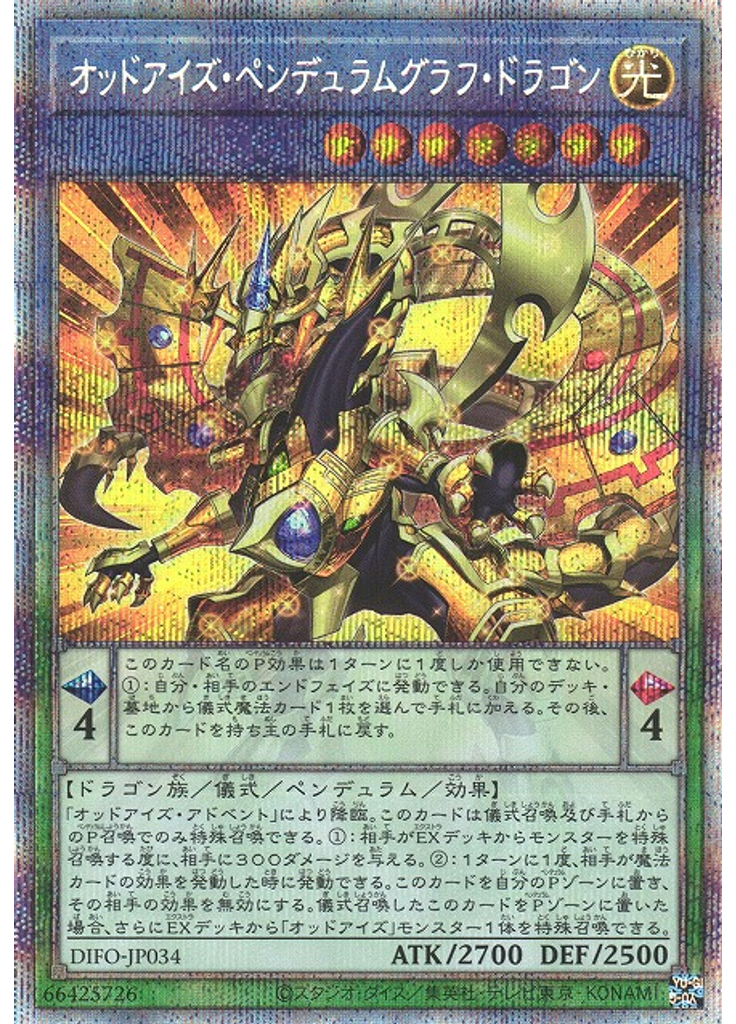 オッドアイズ・ペンデュラムグラフ・ドラゴン (Prismatic Secret Rare)
