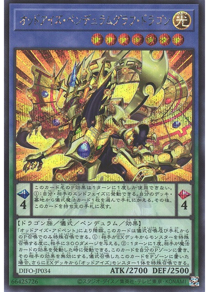 オッドアイズ・ペンデュラムグラフ・ドラゴン (Secret Rare)