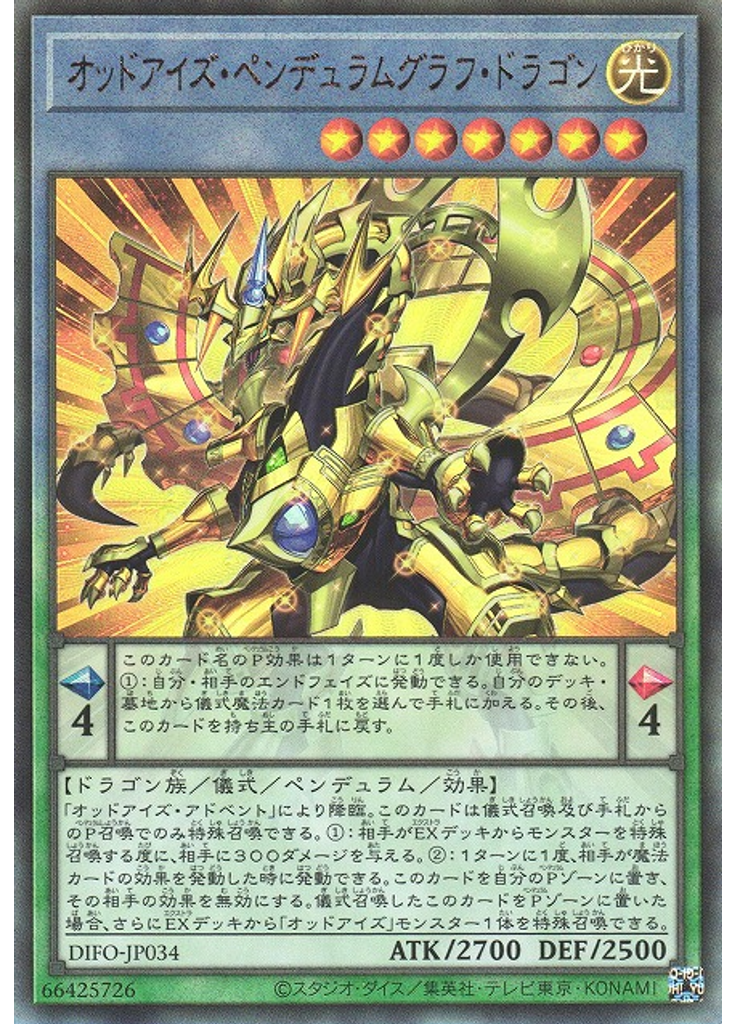 オッドアイズ・ペンデュラムグラフ・ドラゴン (Ultimate Rare)