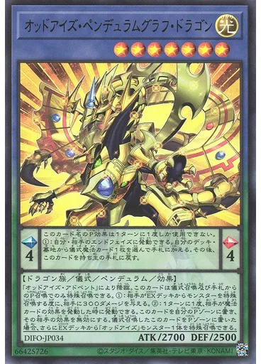 オッドアイズ・ペンデュラムグラフ・ドラゴン