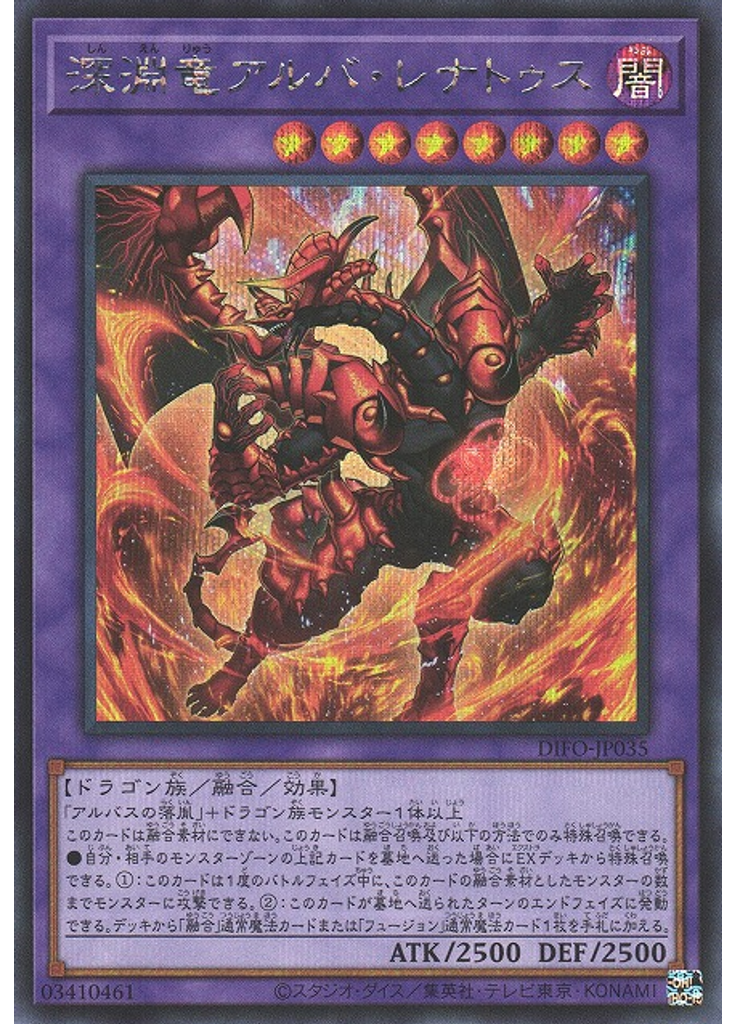 深淵竜アルバ・レナトゥス (Secret Rare)