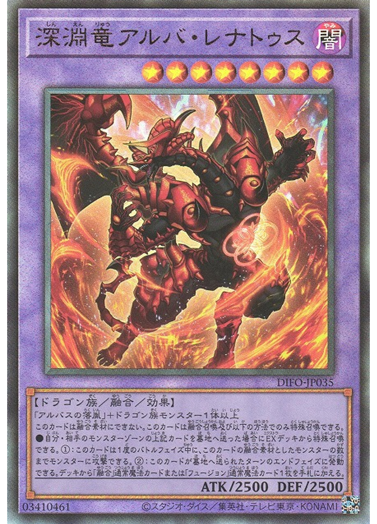 深淵竜アルバ・レナトゥス (Ultimate Rare)