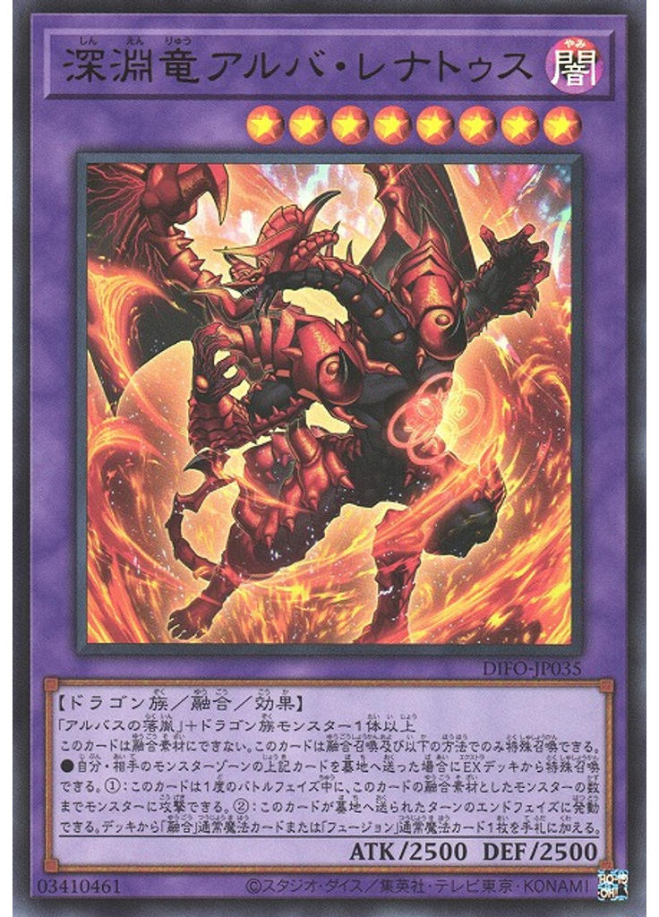 深淵竜アルバ・レナトゥス