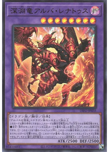 深淵竜アルバ・レナトゥス