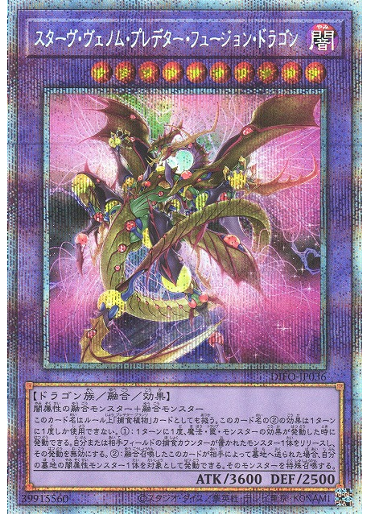 スターヴ・ヴェノム・プレデター・フュージョン・ドラゴン (Prismatic Secret Rare)
