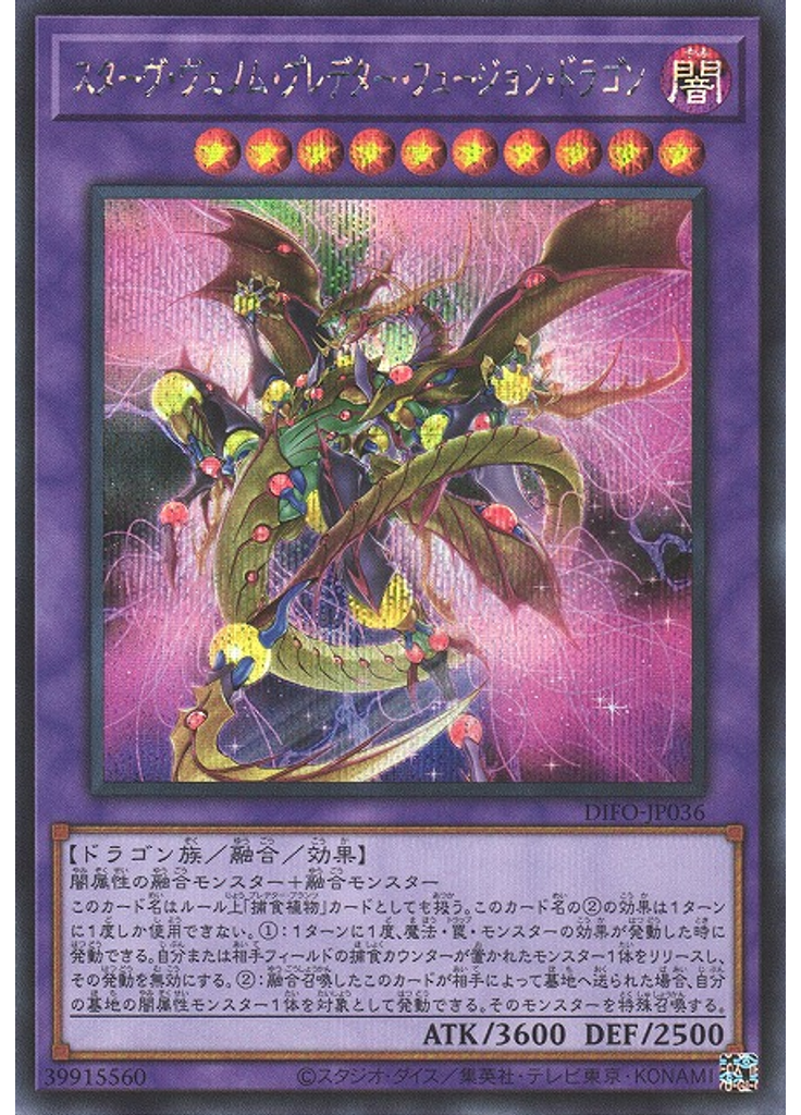 スターヴ・ヴェノム・プレデター・フュージョン・ドラゴン (Secret Rare)
