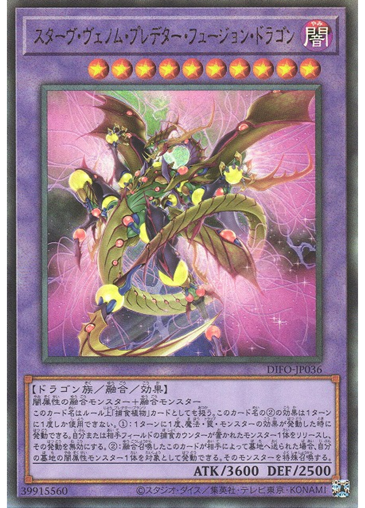 スターヴ・ヴェノム・プレデター・フュージョン・ドラゴン (Ultimate Rare)
