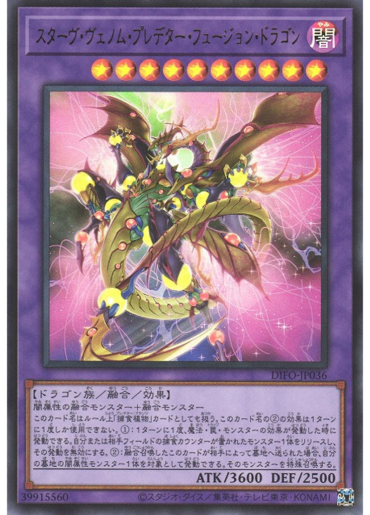 スターヴ・ヴェノム・プレデター・フュージョン・ドラゴン