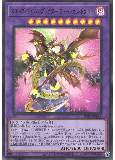 スターヴ・ヴェノム・プレデター・フュージョン・ドラゴン