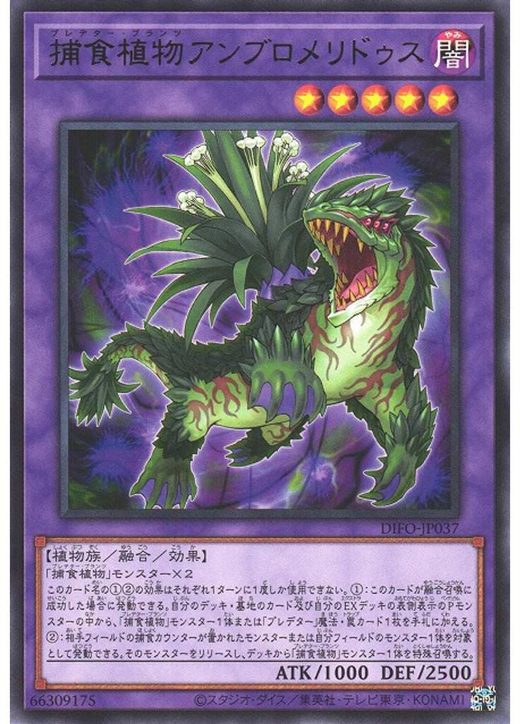 捕食植物アンブロメリドゥス
