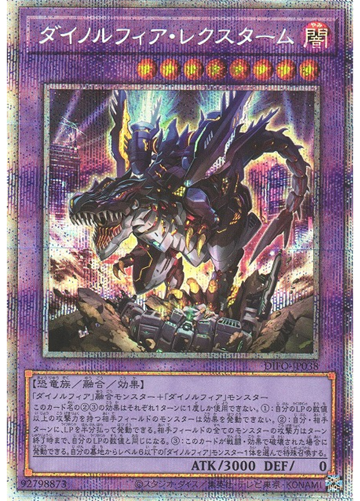ダイノルフィア・レクスターム (Prismatic Secret Rare)