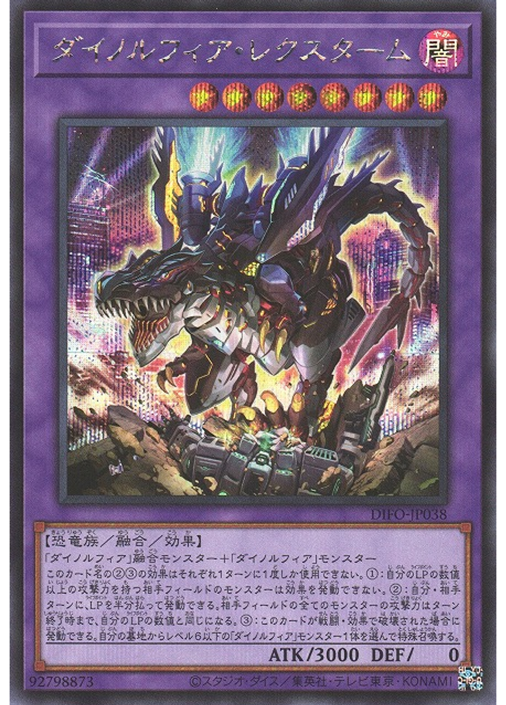 ダイノルフィア・レクスターム (Secret Rare)