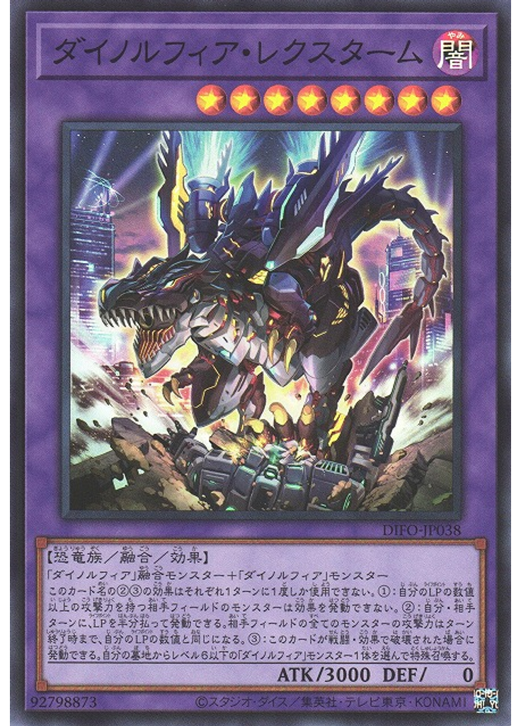 ダイノルフィア・レクスターム