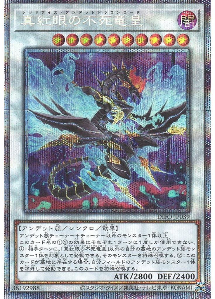 真紅眼の不死竜皇 (Prismatic Secret Rare)