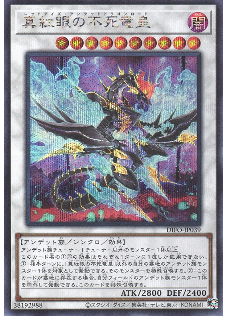 真紅眼の不死竜皇 (Secret Rare)