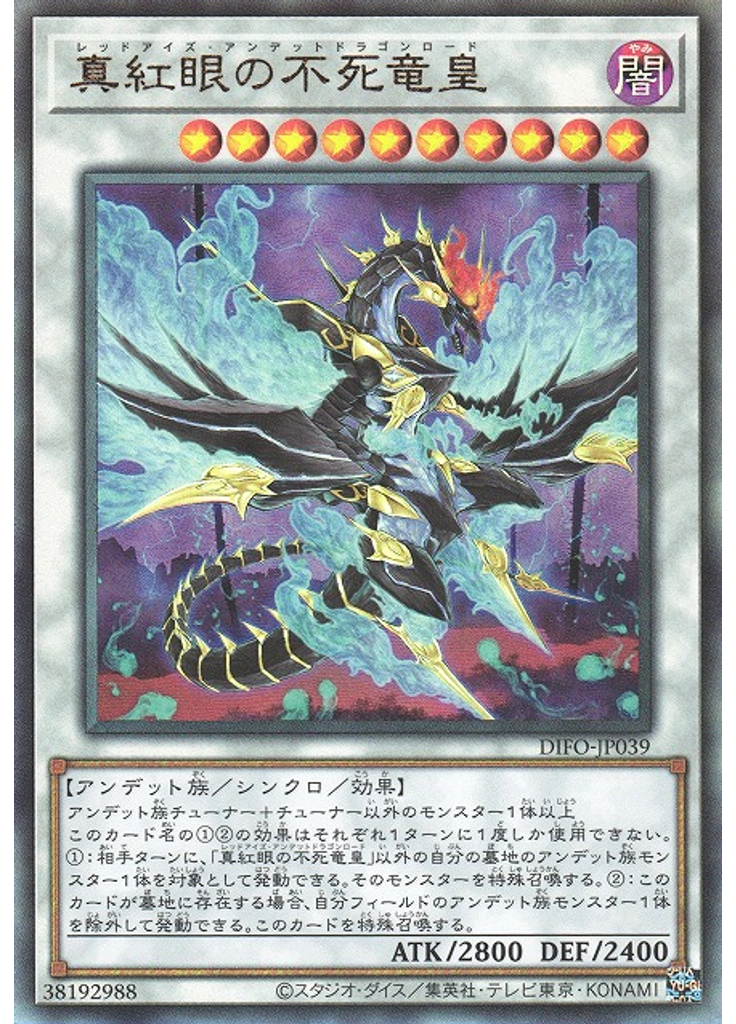 真紅眼の不死竜皇 (Ultimate Rare)