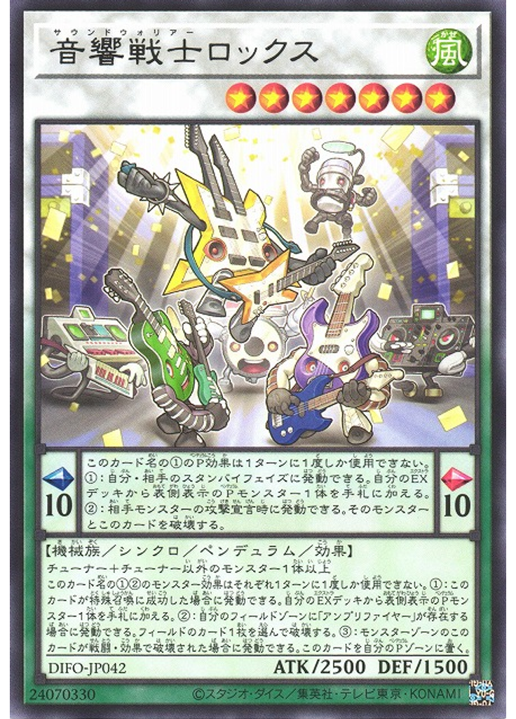 音響戦士ロックス