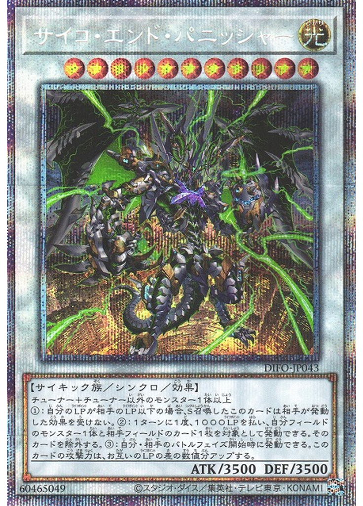 サイコ・エンド・パニッシャー (Prismatic Secret Rare)