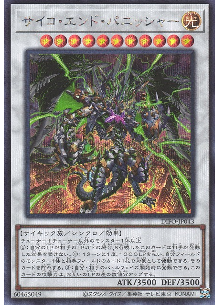 サイコ・エンド・パニッシャー (Secret Rare)