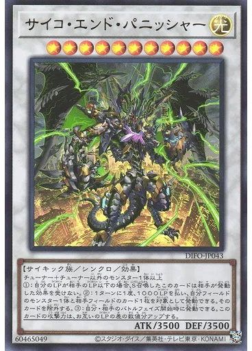 サイコ・エンド・パニッシャー