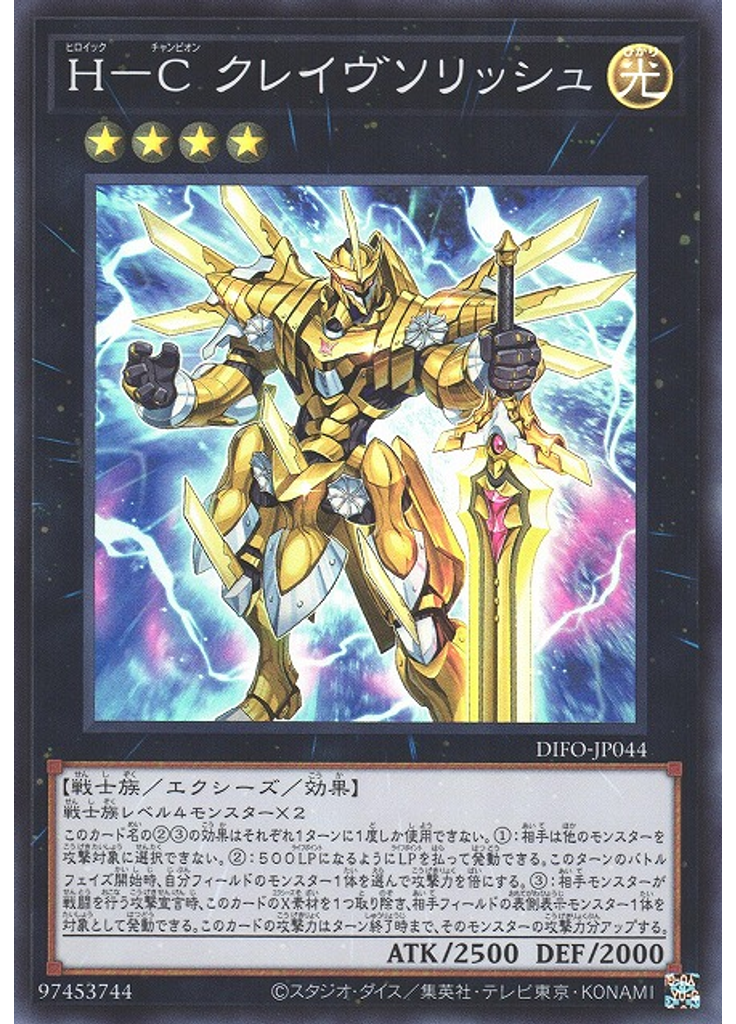 Ｈ－Ｃ クレイヴソリッシュ