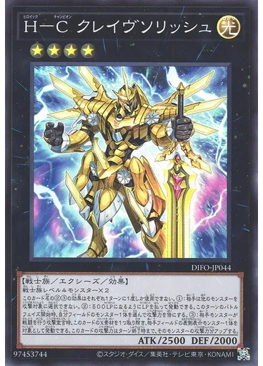 Ｈ－Ｃ クレイヴソリッシュ