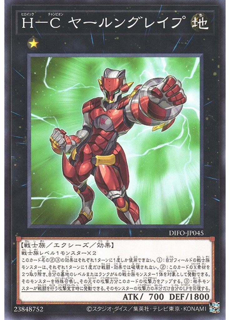 Ｈ－Ｃ ヤールングレイプ
