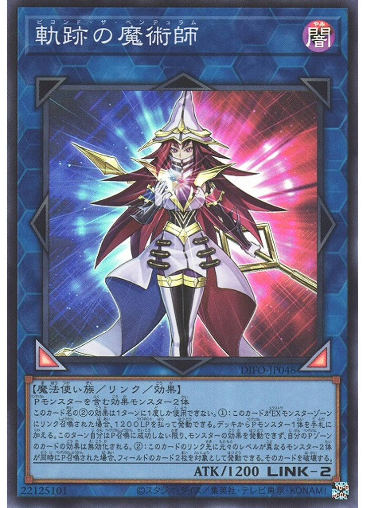 軌跡の魔術師