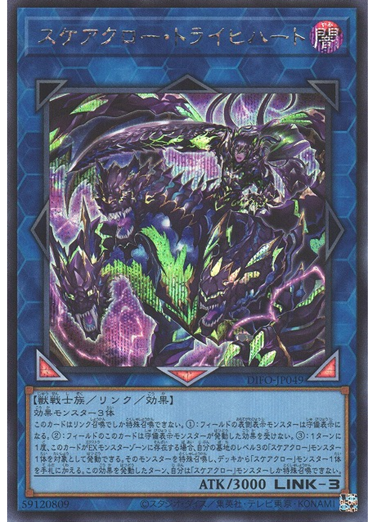 スケアクロー・トライヒハート (Secret Rare)