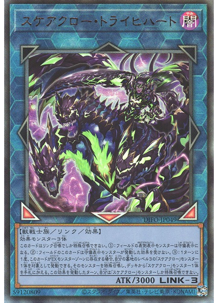 スケアクロー・トライヒハート (Ultimate Rare)