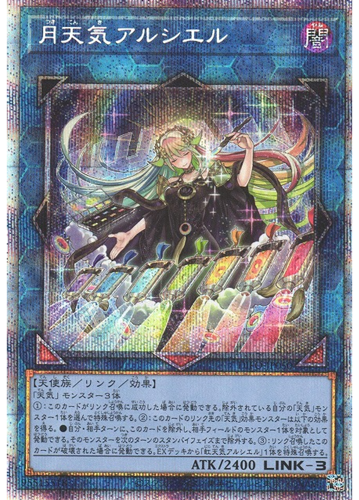 月天気アルシエル (Prismatic Secret Rare)
