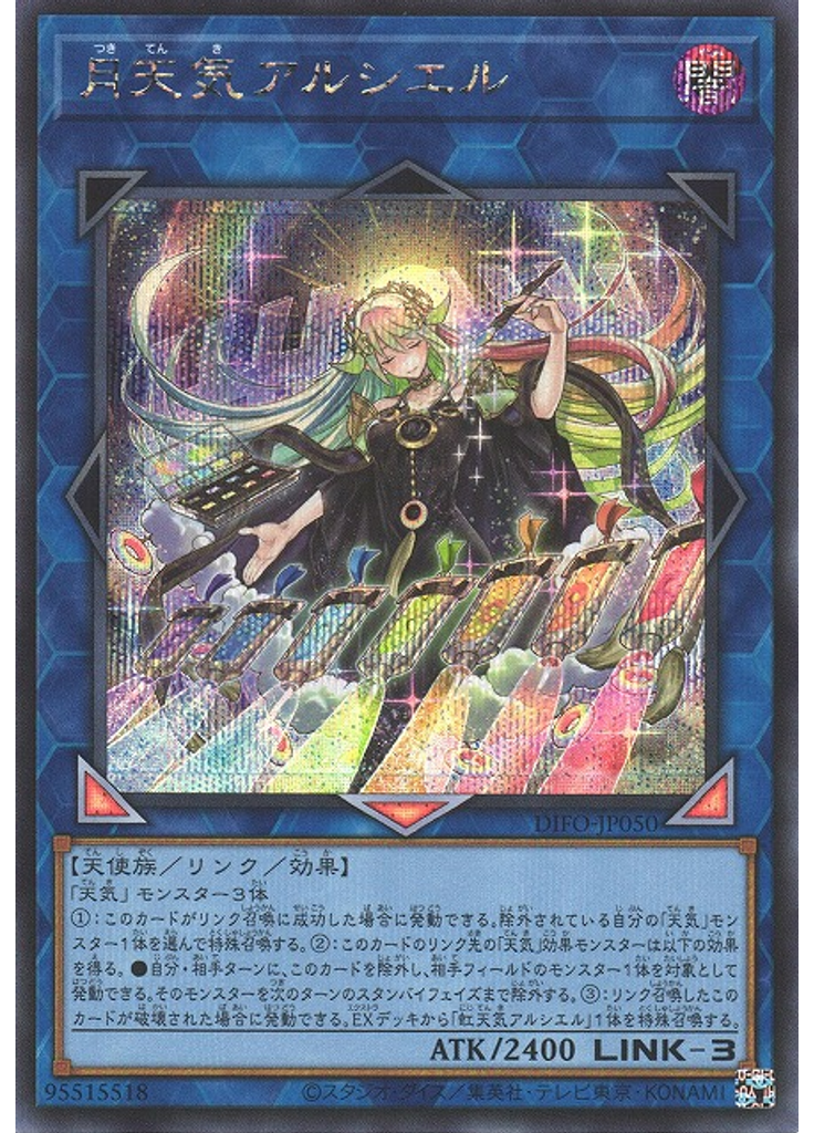 月天気アルシエル (Secret Rare)