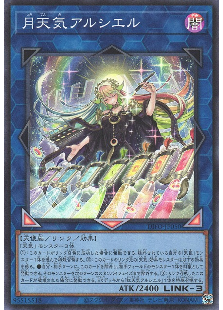 月天気アルシエル