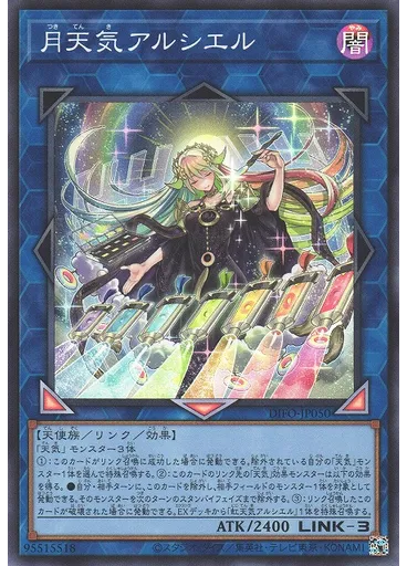 月天気アルシエル